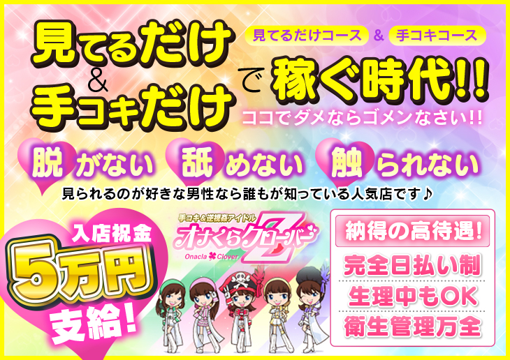 札幌すすきのおすすめ手コキ・オナクラ風俗店ランキング | 風俗ナイト