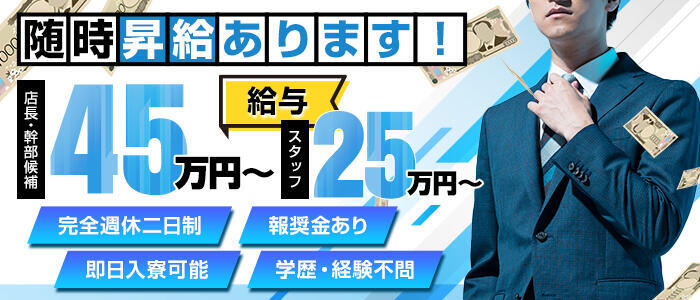 千葉・栄町の風俗男性求人・バイト【メンズバニラ】