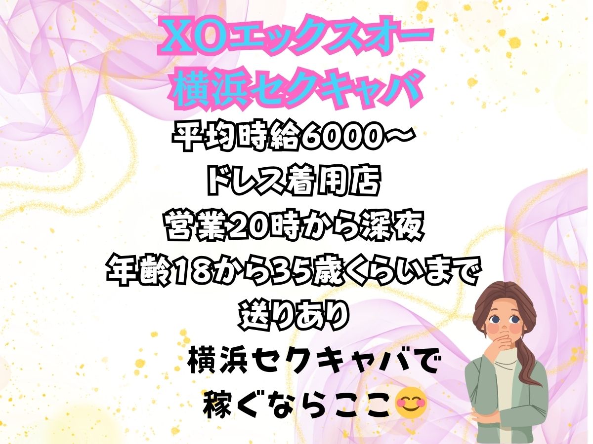 抜き情報】桜木町のセクキャバ(おっぱぶ)おすすめ4選！過激サービス店の口コミ体験談！ | midnight-angel[ミッドナイトエンジェル]