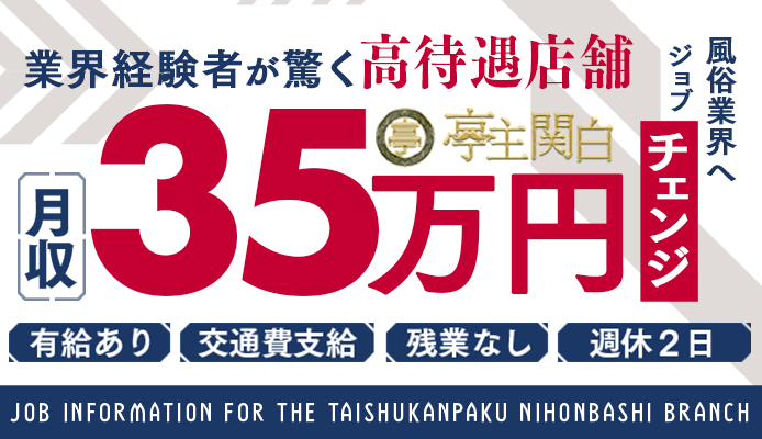 日本橋の男性高収入求人・アルバイト探しは 【ジョブヘブン】