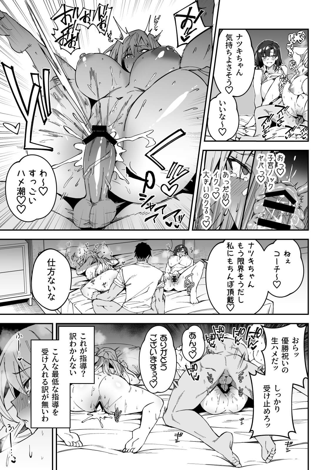 エロ漫画】変態コーチのセクハラ指導！美少女トップアスリートがオチンポで犯されまくってメスま◯こに…（サンプル18枚） | キモ男陵辱同人道～エロ 漫画・同人誌・エロ画像