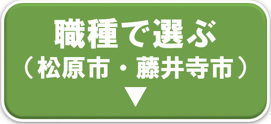 ハピネスもみじの里、介護職員・ヘルパー（大阪府藤井寺市）の求人・転職・募集情報｜バイトルPROでアルバイト・正社員・パートを探す