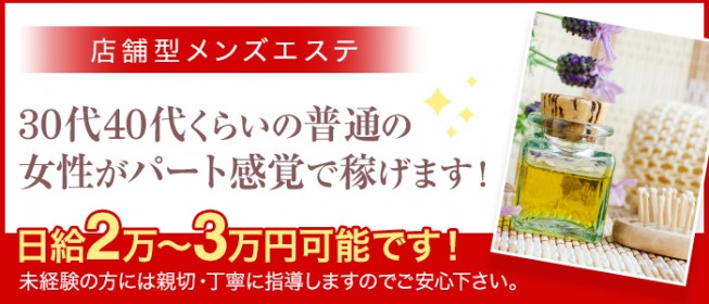 2024年新着】巣鴨駅周辺のメンズエステ求人情報 - エステラブワーク