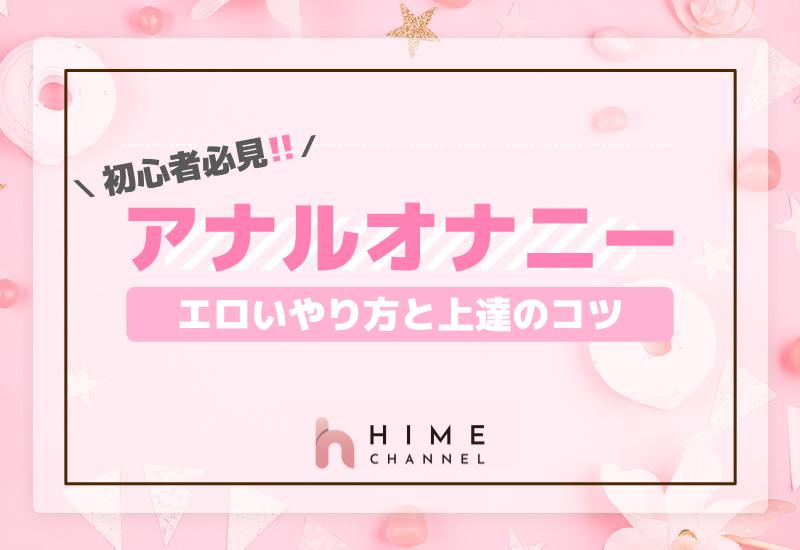 AF】風俗でアナルセックスできるおすすめ店舗一覧と初心者のやり方！【全国版】 - 風俗の友