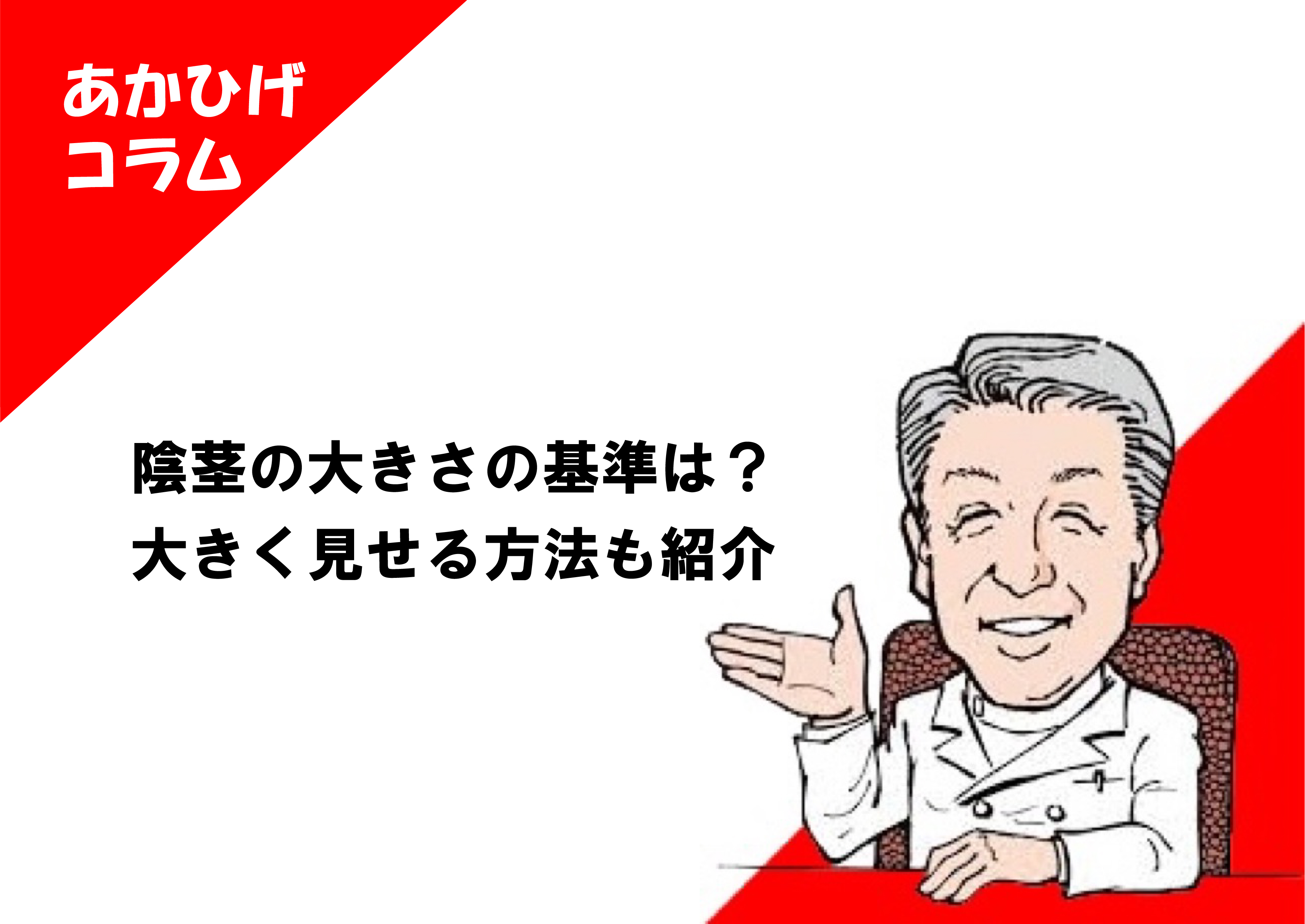 ペニス増大｜大阪梅田中央クリニック｜大阪駅5分・阪急梅田駅1分