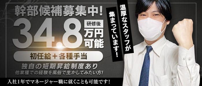 長野の風俗男性求人・バイト【メンズバニラ】