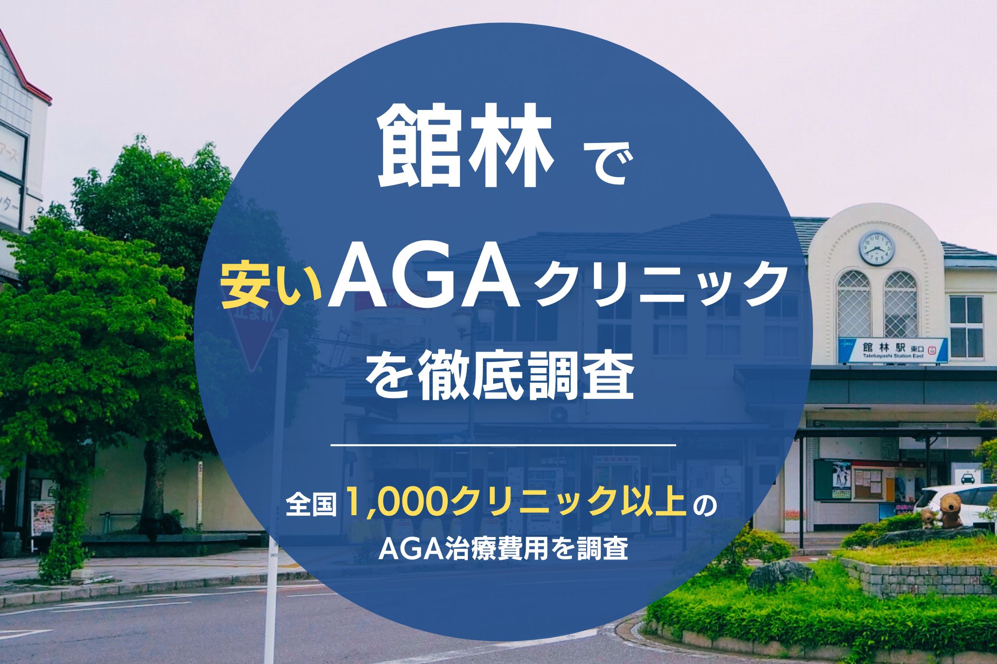 館林市（群馬県）の美容師・美容室の求人・転職・募集情報【12月最新】│リクエストQJ