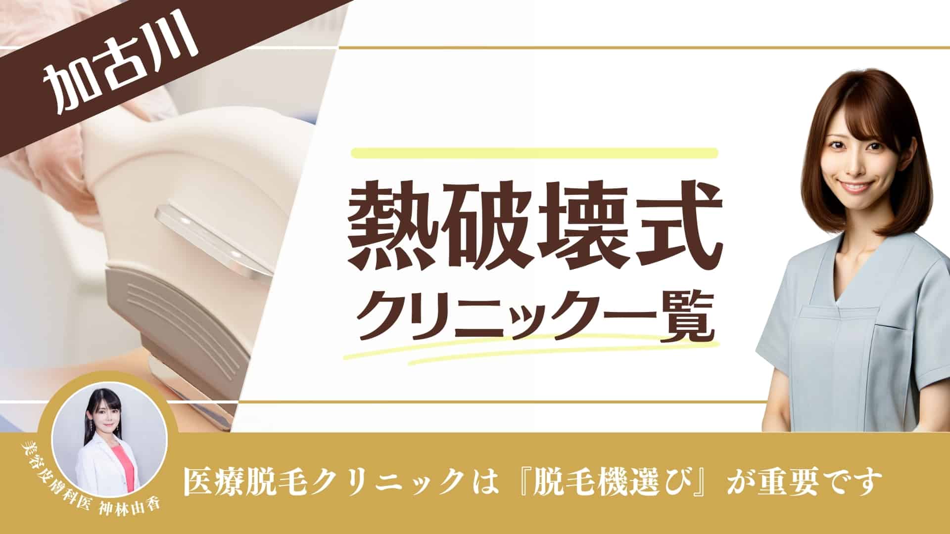 ネット予約可】メンズ脱毛NAX 加古川店 [加古川市/東加古川駅]｜口コミ・評判