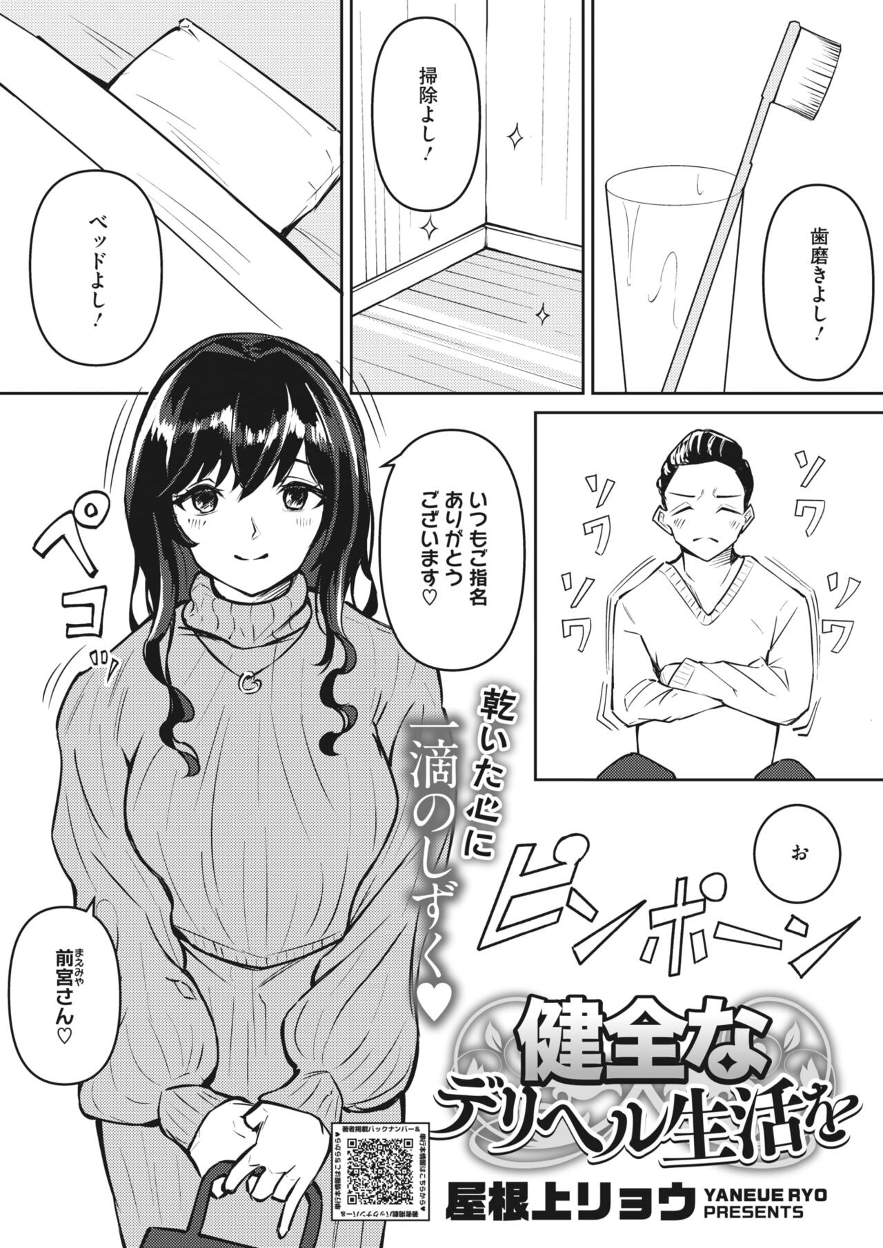 デリヘル読んだら元同級生が来た！とりあえず部屋に入れたが、同級生とセックスしてしまうのか？！ | 無料エロ漫画サイト