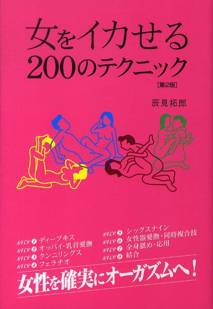 彼女をイカせるセックステクニック｜性感帯の知識やイカない原因も！