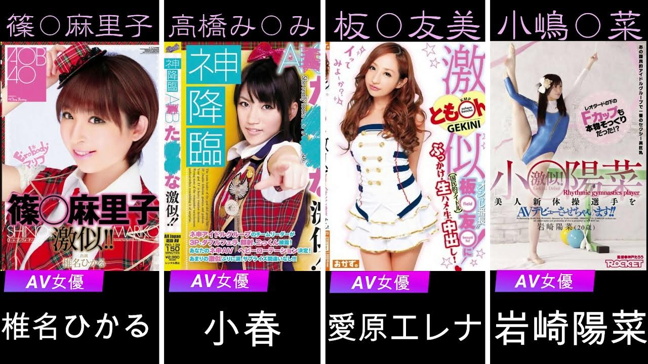 2024最新】AKB48出身のAV女優15選！MUTEKIデビューの元研究生も！？ – トレトピマガジン