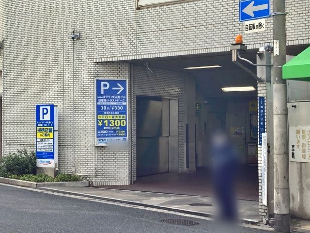 大阪市中央区】10円パーキング！ 日本橋に「ブレイク日本橋」さんというパーキングを見つけました！（ゆっか） - エキスパート