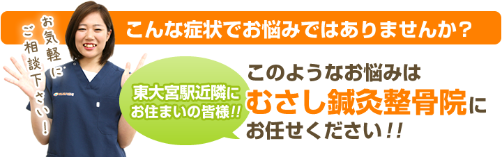 くまのみ整骨院 東大宮院のあん摩マッサージ指圧師(アルバイト・パート/埼玉県)求人・転職・募集情報【ジョブノート】