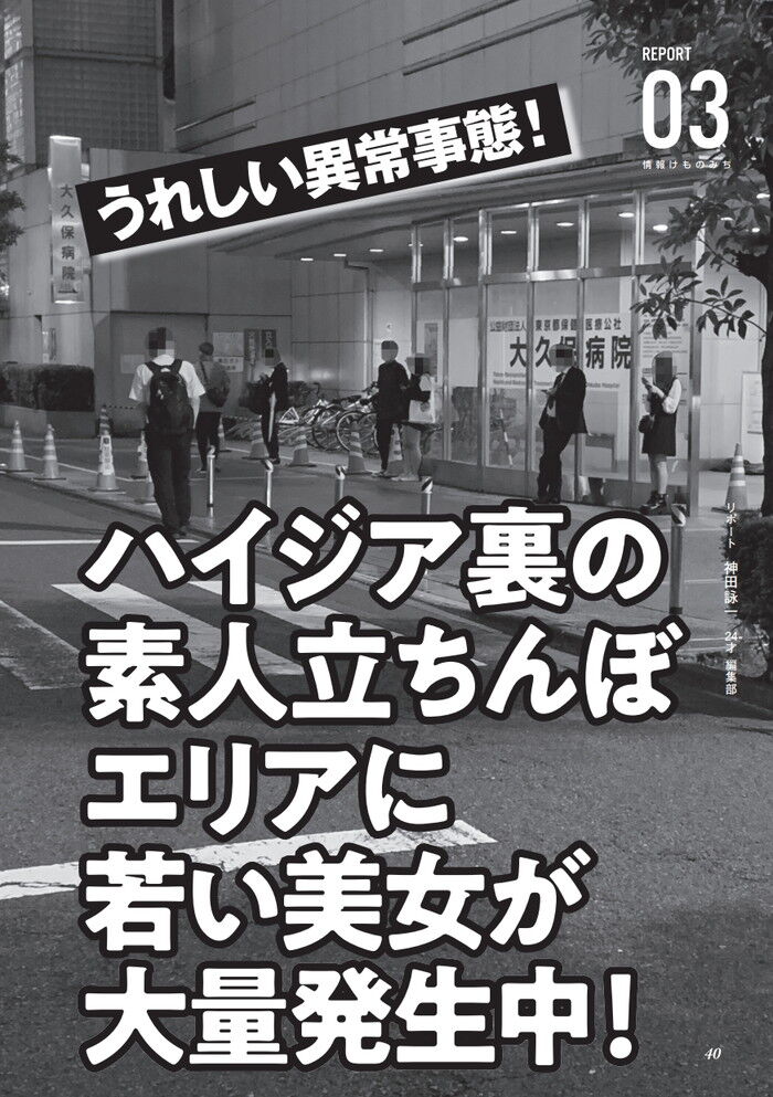 記者潜入ルポ》大久保公園で“立ちんぼ”して分かった“交縁女子のキケンな実態”と“男性客の正体”「お金に困っていないですか？」「病院近くは若い子が多くて料金は高いかな」  |