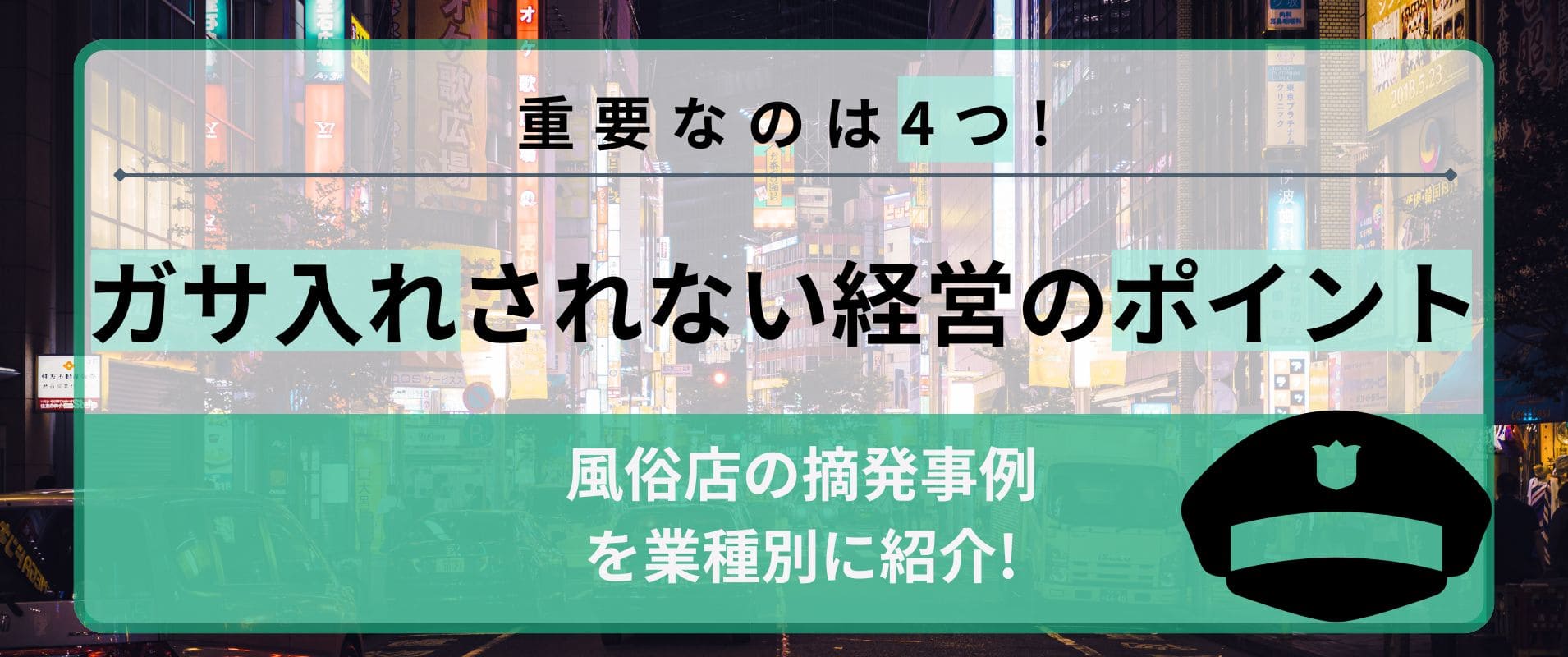 万博浄化作戦が始まった!? 風俗ジャーナリストが語る大阪・京橋ピンサロ摘発の〝異様さ〟（FRIDAY） - Yahoo!ニュース