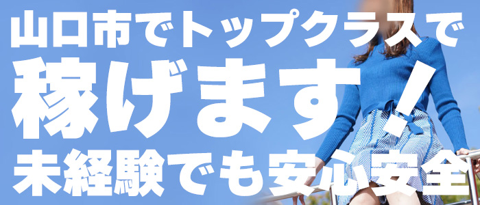 山口・防府エリアの送迎ドライバー風俗の内勤求人一覧（男性向け）｜口コミ風俗情報局