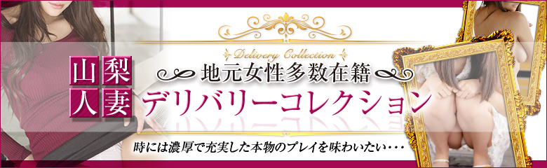 あゆみ(50) - 山梨人妻デリバリーコレクション（甲府 デリヘル）｜デリヘルじゃぱん