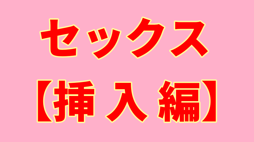 クンニリングスのやり方！上級クンニテク - 夜の保健室