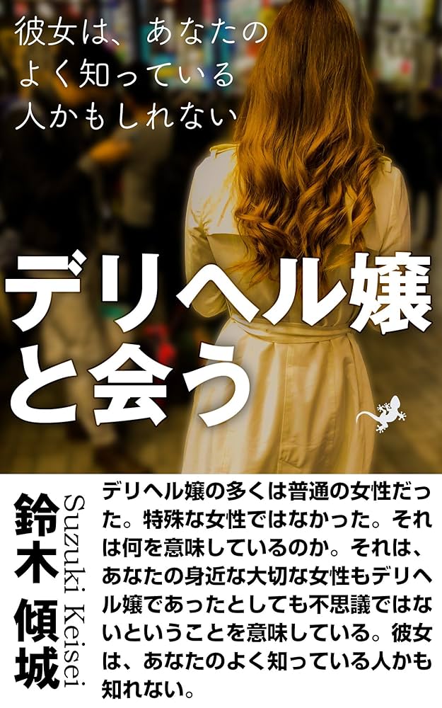 デリヘルとは？仕事内容や働くメリット、稼げるお給料をわかりやすく解説！ - バニラボ