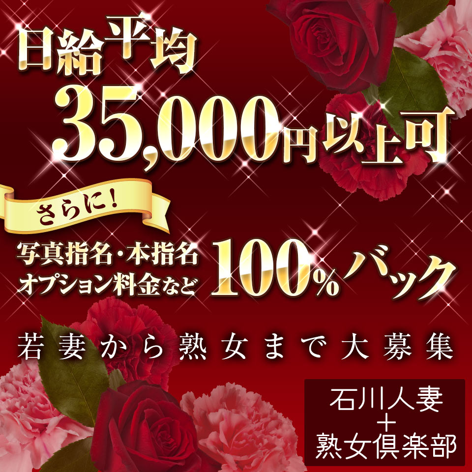 石川の出稼ぎ風俗求人｜【ガールズヘブン】で高収入バイト探し