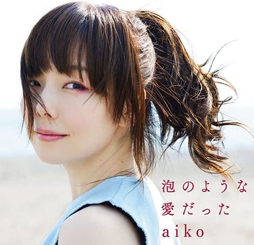 aiko（38歳）の自撮り画像がイタいww | ガールズちゃんねる