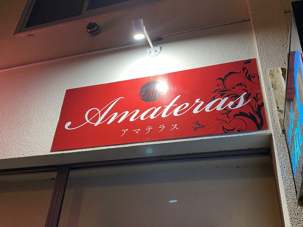 AMATERAS(アマテラス)の最新求人情報 新宿区歌舞伎町 キャバクラ