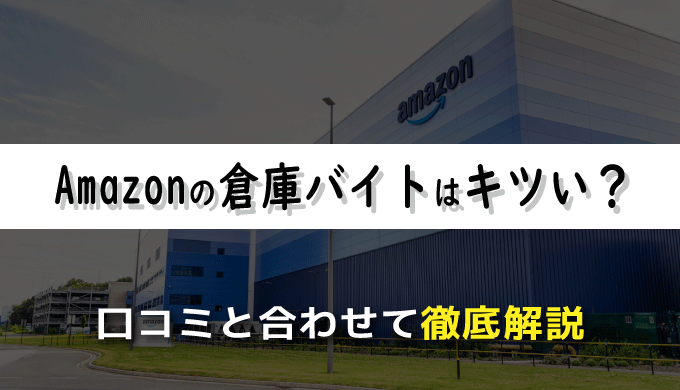 シフトが選べて日払いＯＫ amazonで倉庫内仕分け作業｜大阪府藤井寺市｜ファイズの求人情報サイト