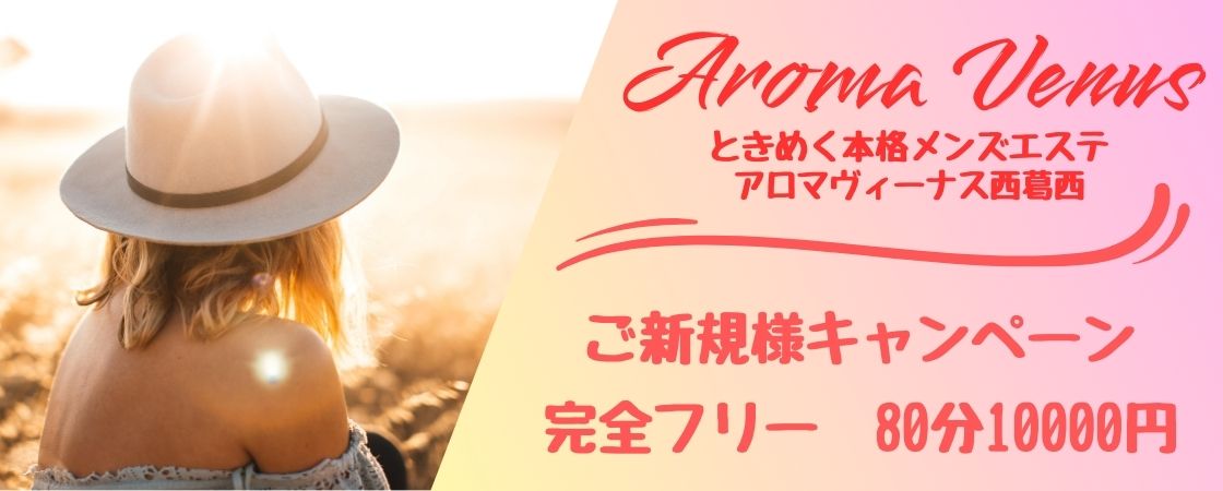 Aroma Venus～アロマヴィーナス～ | 高松 |