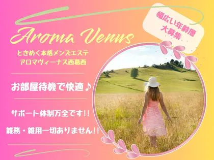 AROMA VENUS】メンズエステ[ルーム型]のセラピストの写メ日記情報「そけい部長のメンエスナビ」