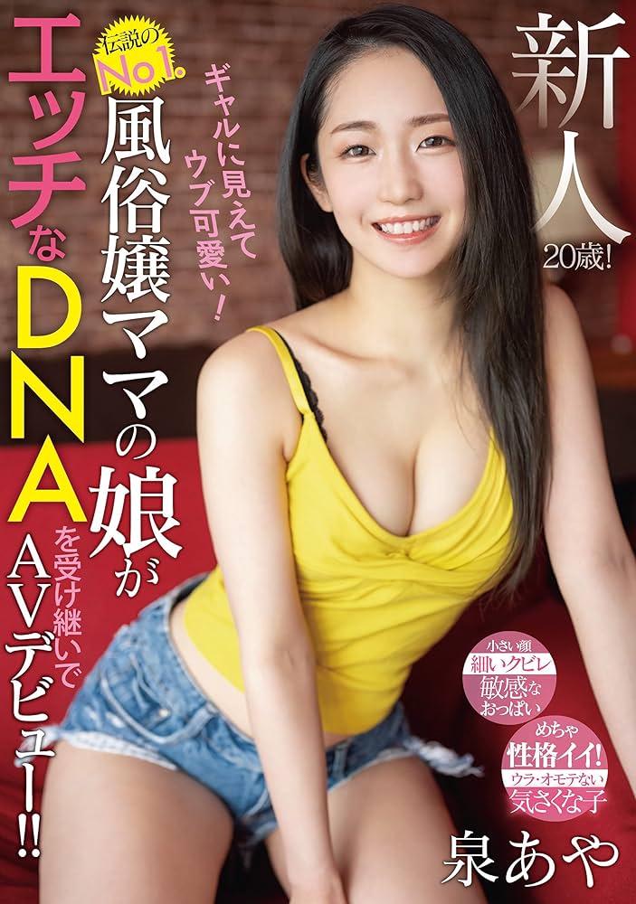 AV女優「尾上若葉」デビューから引退｜現在は風俗店でデリヘル嬢をしている？【おすすめAV動画も】｜駅ちか！風俗雑記帳