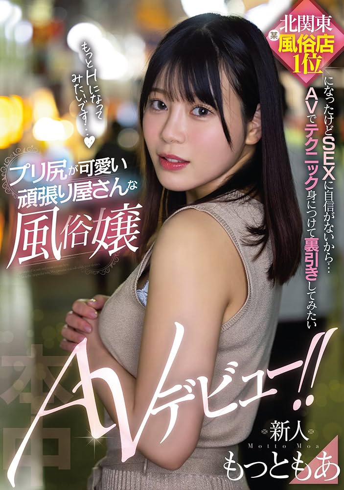 新規登録で全巻50％還元！】超人気ＡＶ女優『杏 美月』を筆おろし風俗『乳輪堂』で発見！ 