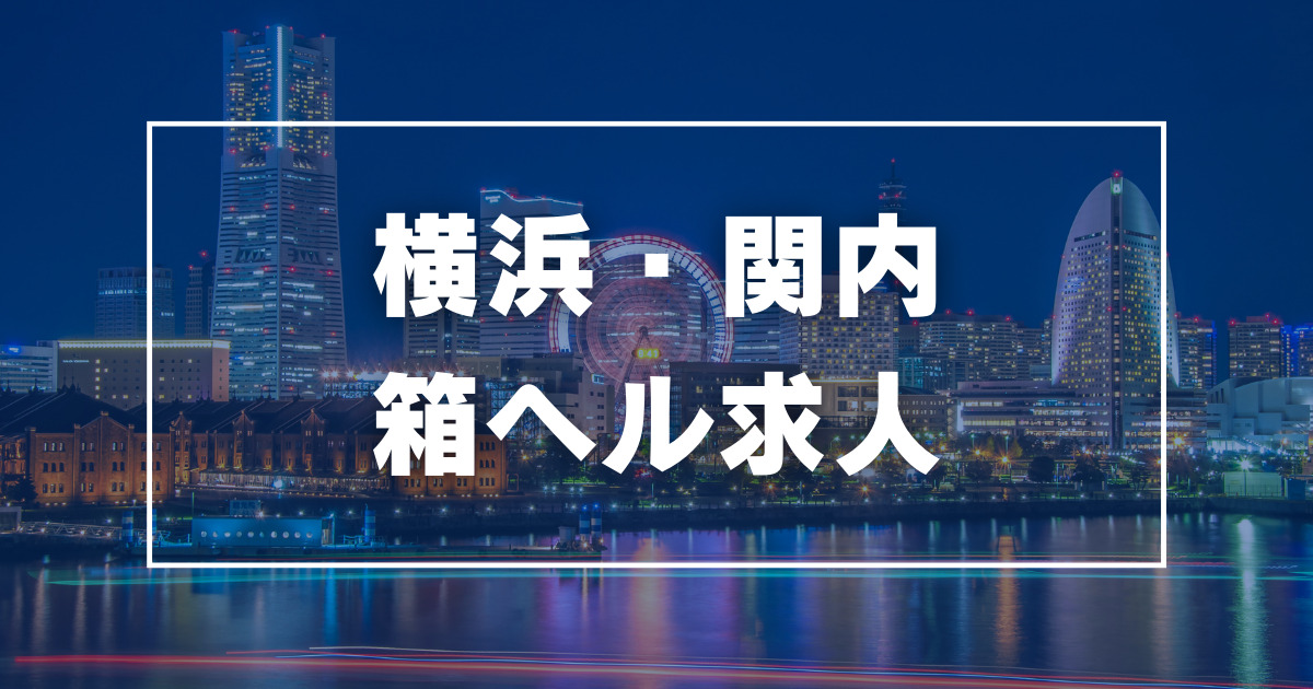 横浜ハッピーマットパラダイス｜曙町のヘルス風俗男性求人【俺の風】