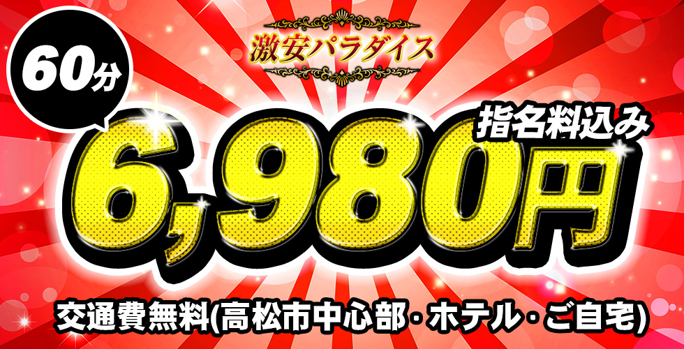 広島にある激安デリヘル特集！～1万円以下で遊べる格安風俗店7選～ | ゾッコン