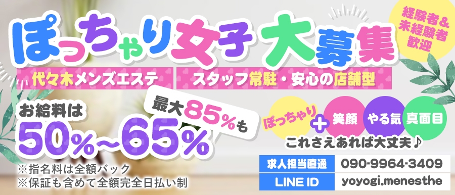 東京都・50代歓迎のメンズエステ求人一覧｜メンエスリクルート