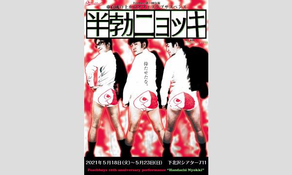 【フニャ フニャ…「半勃ち射精」してない？ 射精するなら「フル勃起」！ ～血流と勃起の深い関係～女医　富永喜代のセックスオンライン講座】