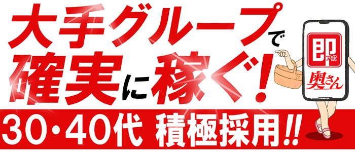 熟女・人妻！名古屋待ち合わせデリヘル｜即アポマダム