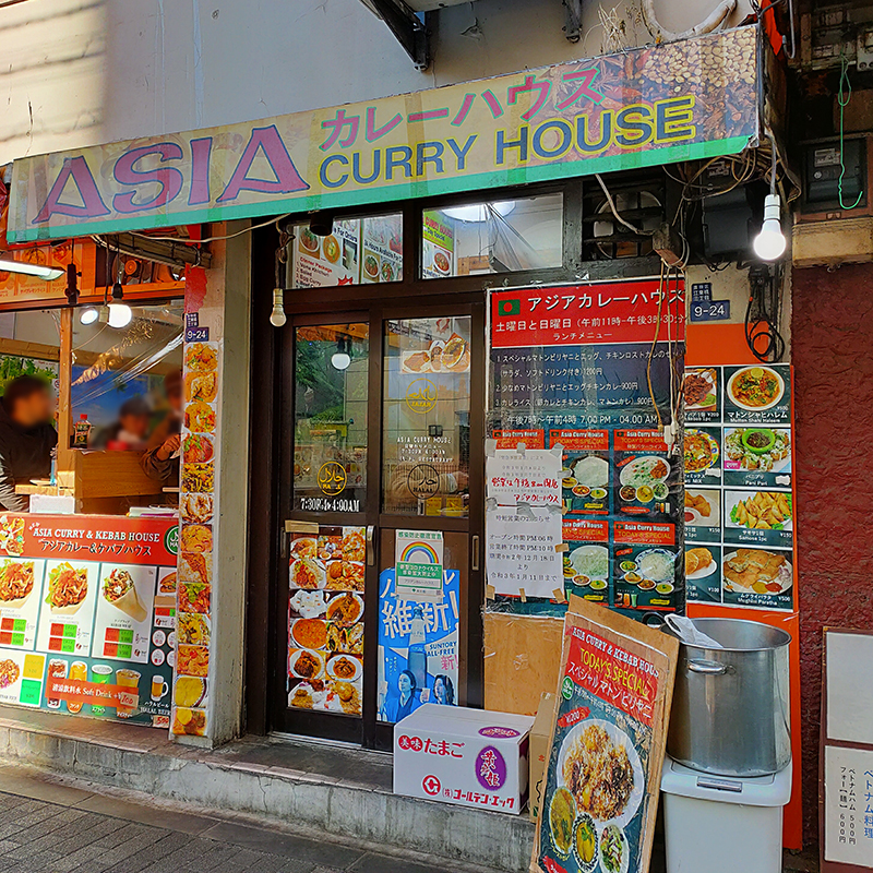 錦糸町発のバングラデシュ料理店「アジアカレーハウス」～エスニックな飲食店がひしめき合う錦糸町において現地さながらの店構えで知られているお店～』錦糸町(東京)の旅行記・ブログ  by Antonioさん【フォートラベル】