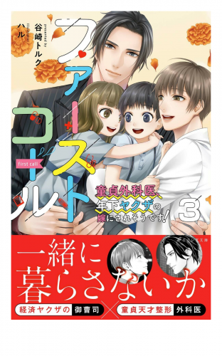 ゴリゴリィッッ!!】ヤクザのチン…にはパールが入っているらしい…｜BLニュース ちるちる