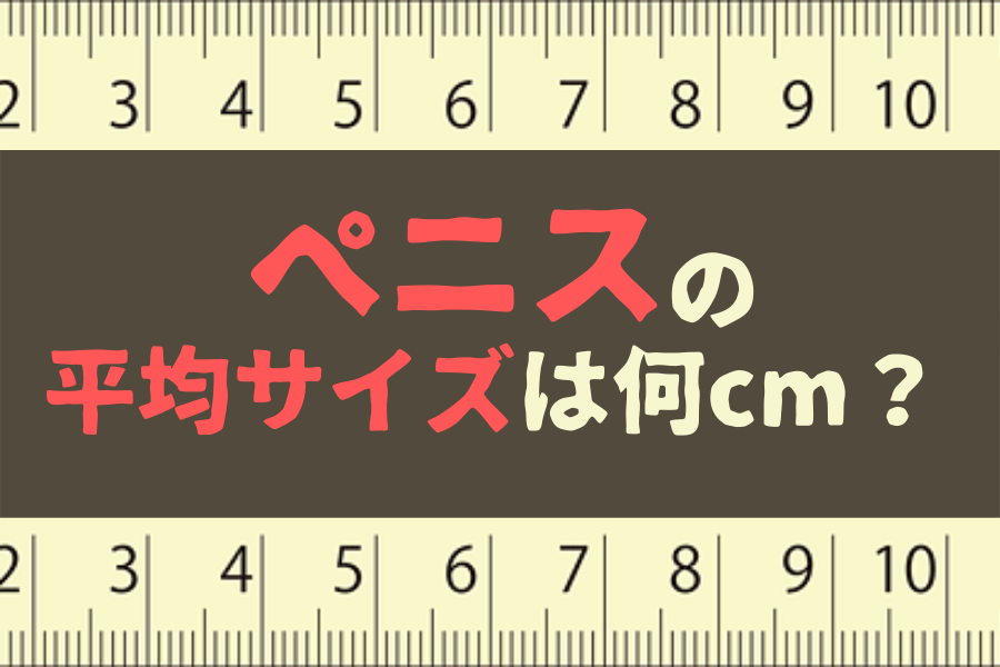 観れば必ず＞大きくなる！！AV男優しみけんのチントレ増大テクニックを余すことなく収録した短小でも粗チンでもイカせられるセックス！