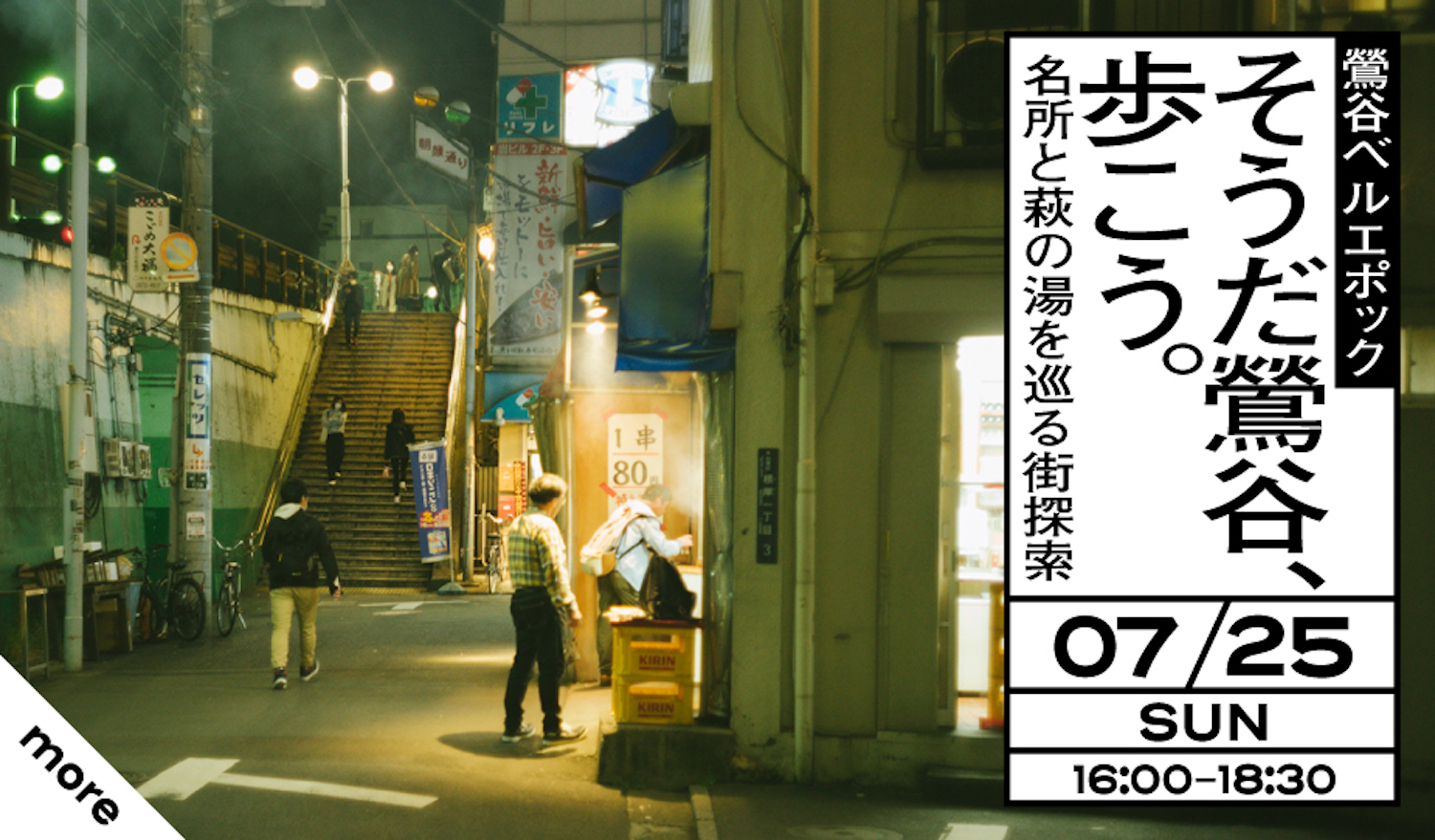 鶯谷駅周辺の住みやすさを知る｜東京都【アットホーム タウンライブラリー】