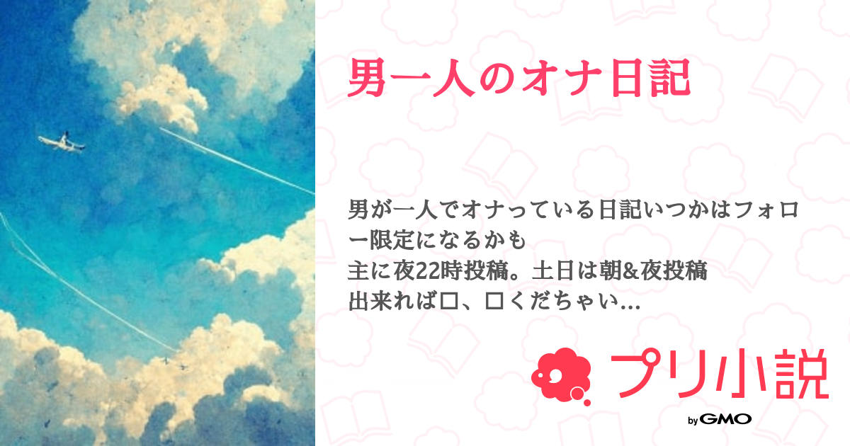 すとぷりbl』第2章「すとぷりメンバーから、オナ指示」 7 - オナ 指示