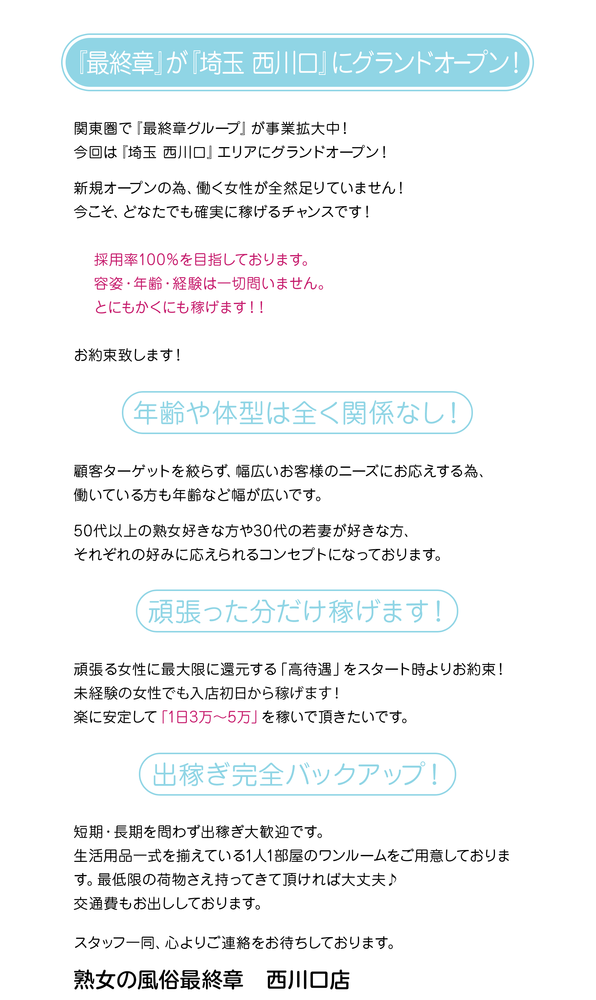 熟女の風俗最終章 西川口（西川口:デリヘル/人妻）｜風俗DX