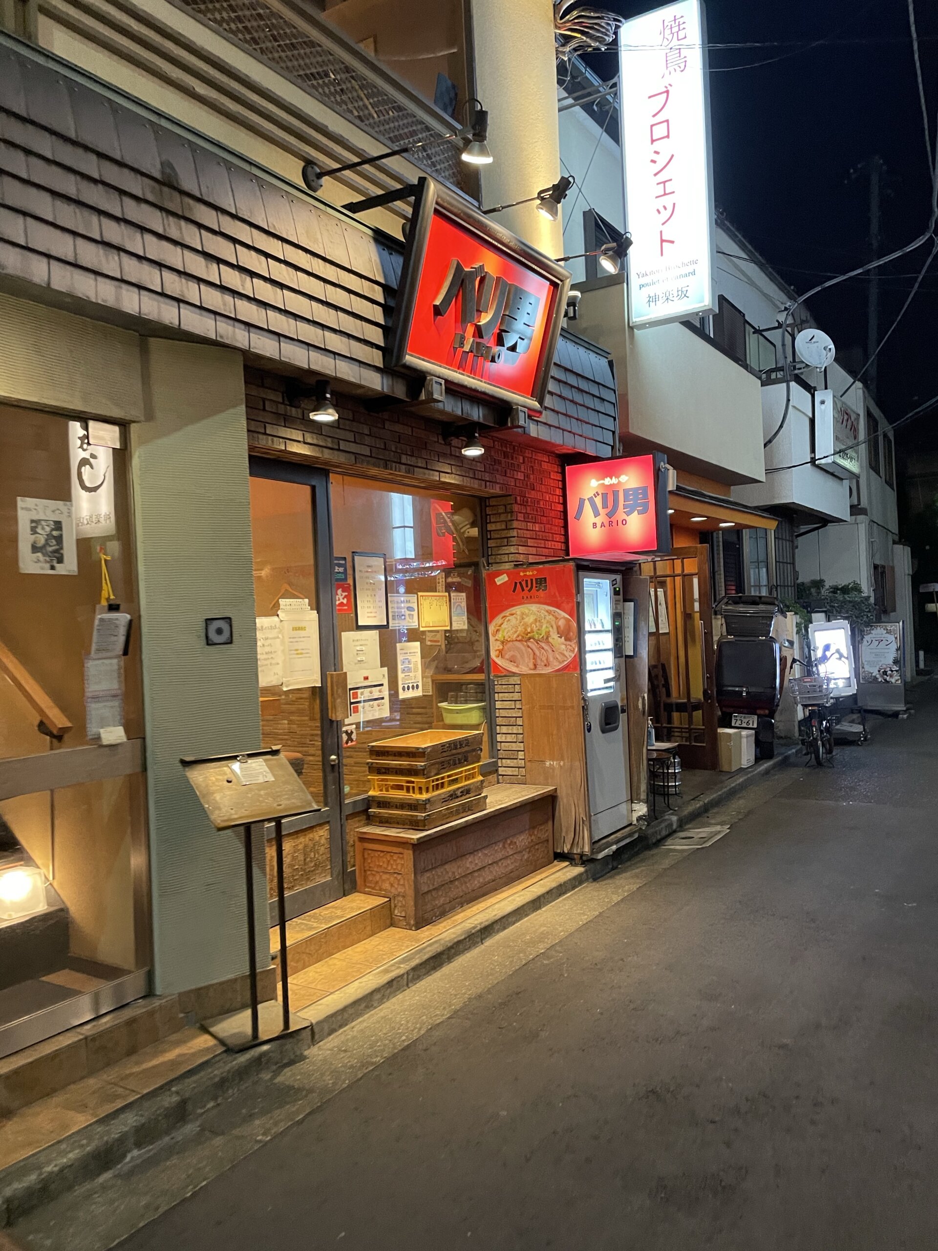 ラーメン(らーめん バリ男 神楽坂店)の口コミ一覧 |