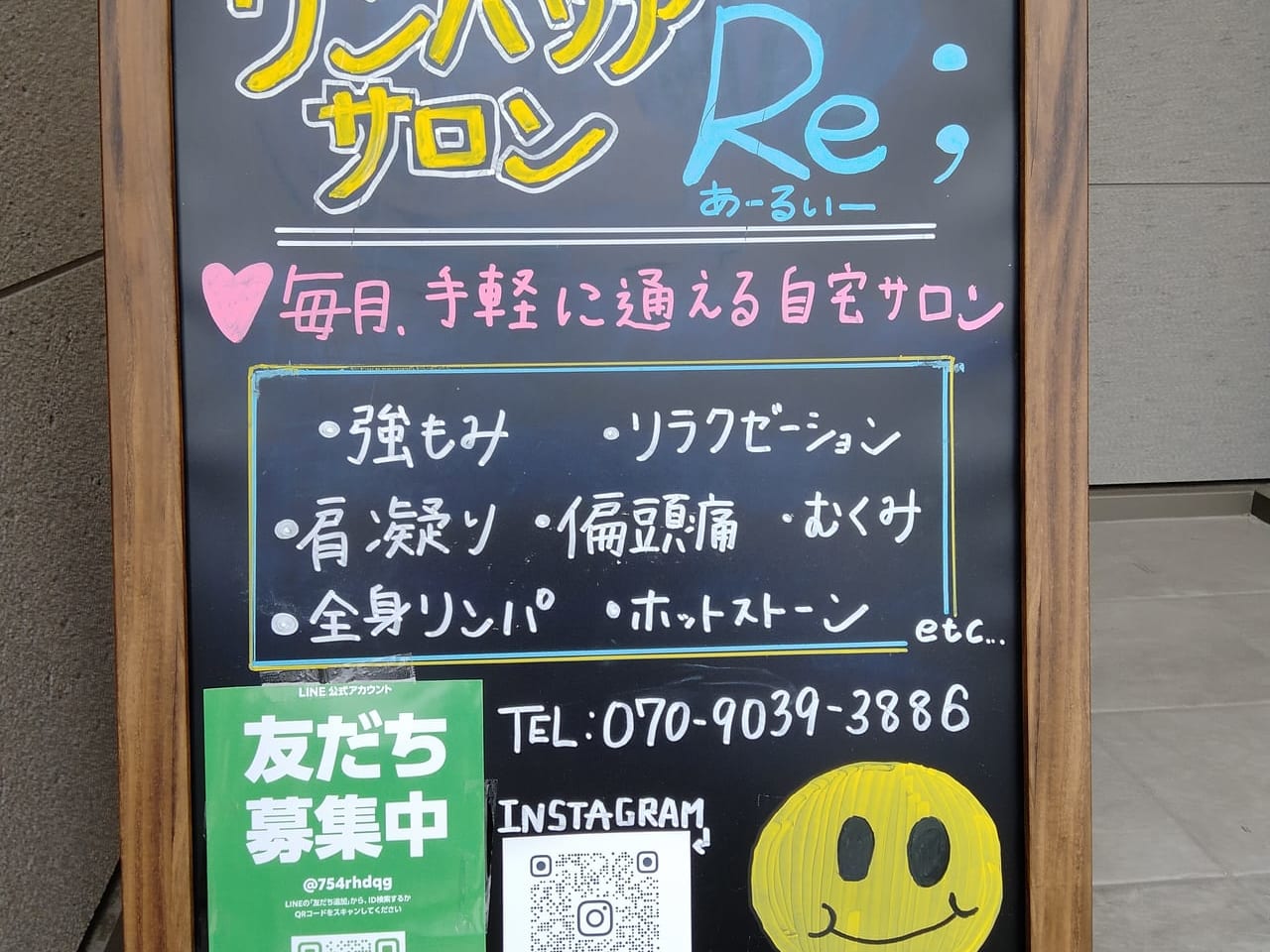 りらくる 苫小牧東店| リラクゼーション・もみほぐし・足つぼ・リフレ |