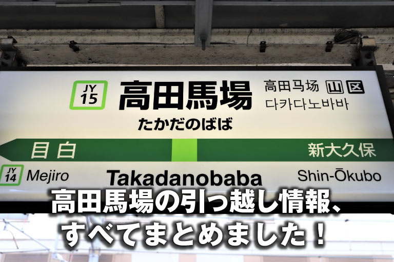 ソレイユ高田馬場店 （株式会社ソレイユ）の評判・口コミ情報|WEB問合せ可|不動産会社・不動産屋の口コミなら【ふどサーチ】