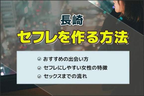 長崎】裏オプ/本番ありと噂のデリヘル7選！【基盤・円盤裏情報】 | 裏info