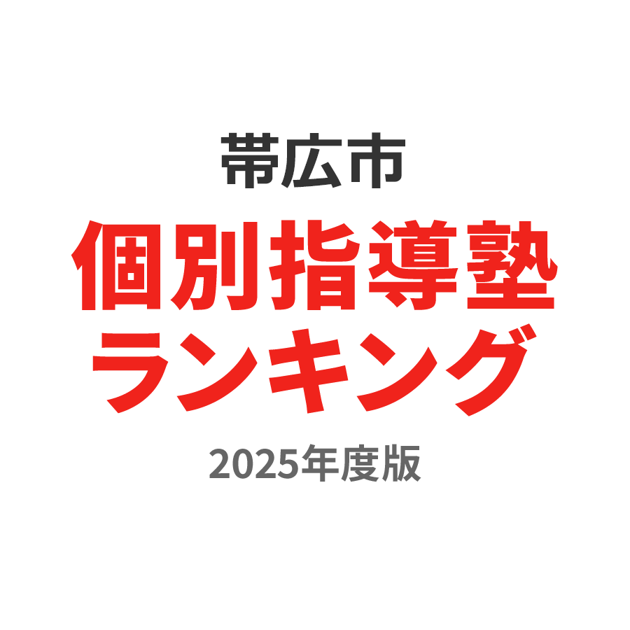 ばんび 【帯広市】 : tomakoのもぐもぐ