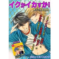 これでいいのだ イク男さん奮闘記vol.51 | びんなび