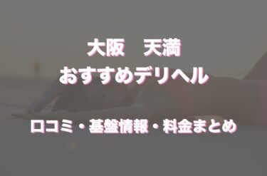 最新版】宇都宮の人気風俗ランキング｜駅ちか！人気ランキング