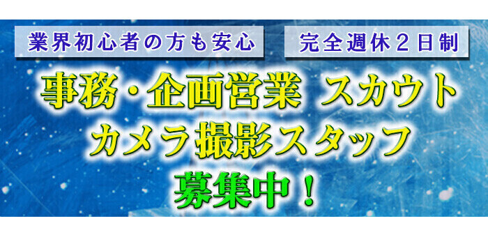 エススタイルクラブ｜仙台のデリヘル風俗男性求人【俺の風】